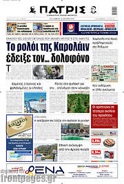 /Πατρίς