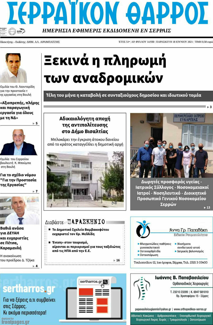 Σερραϊκόν Θάρρος