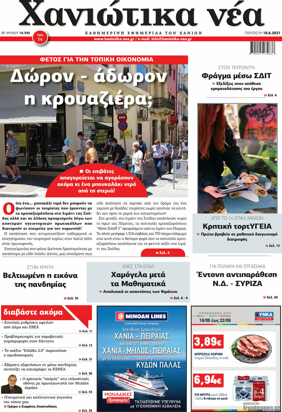 Χανιώτικα Νέα