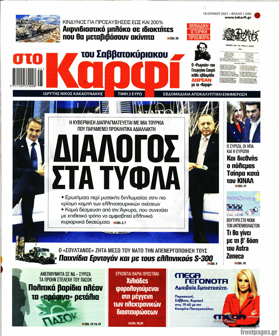 στο Καρφί
