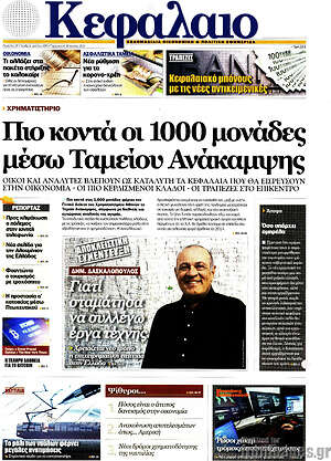 Πρωτοσέλιδο Κεφάλαιο