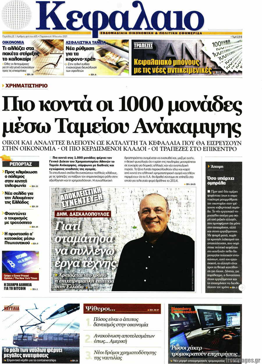 Κεφάλαιο