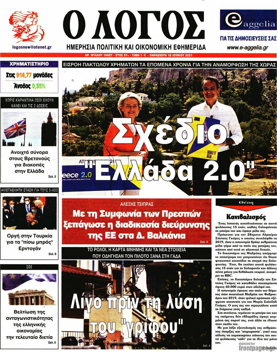 Ο Λόγος