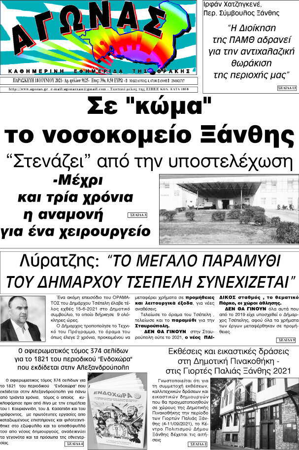 Αγώνας