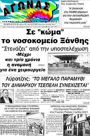 /Αγώνας