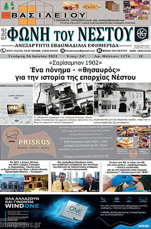 Πρωτοσέλιδο Φωνή του Νέστου