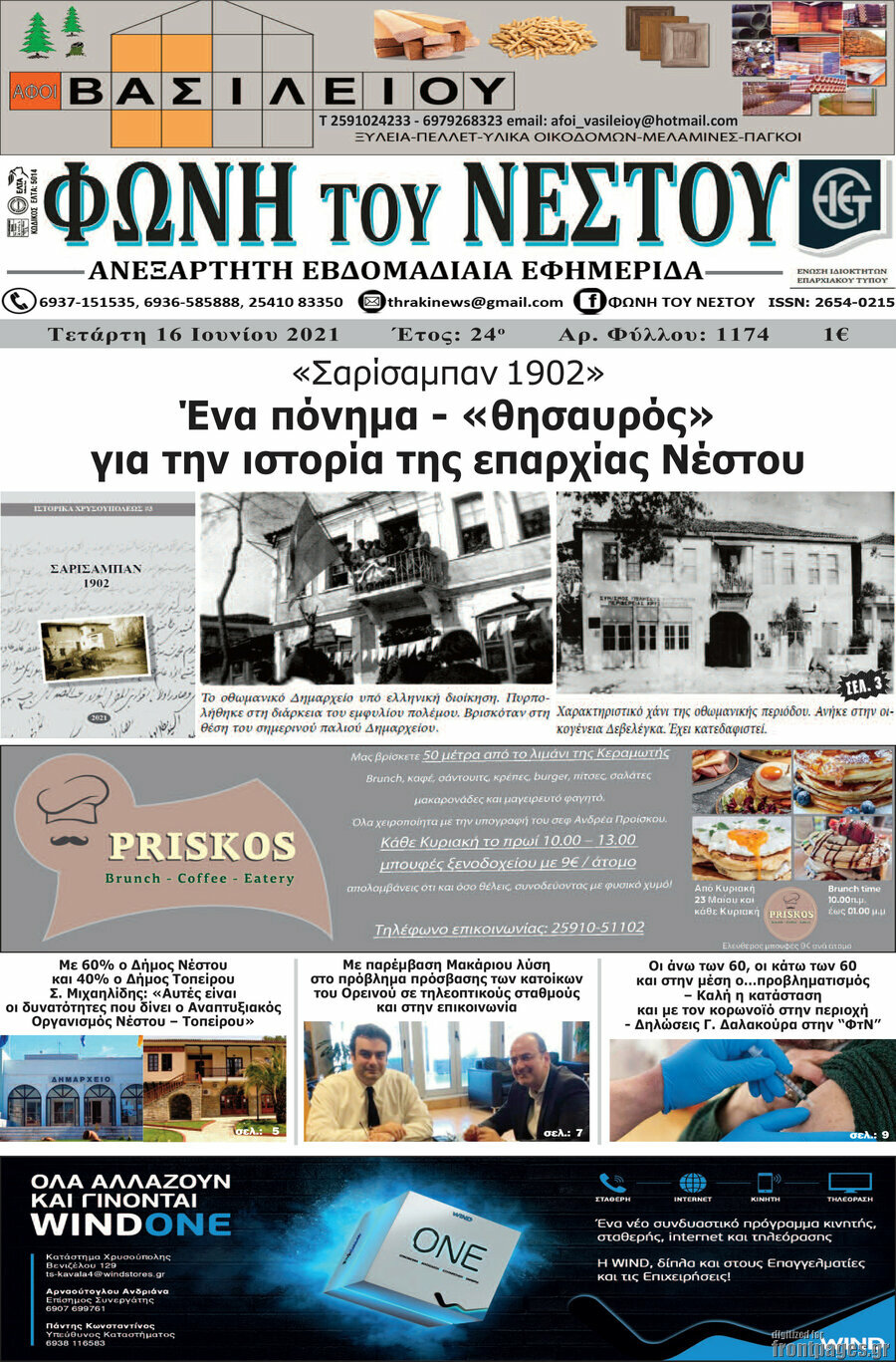 Φωνή του Νέστου