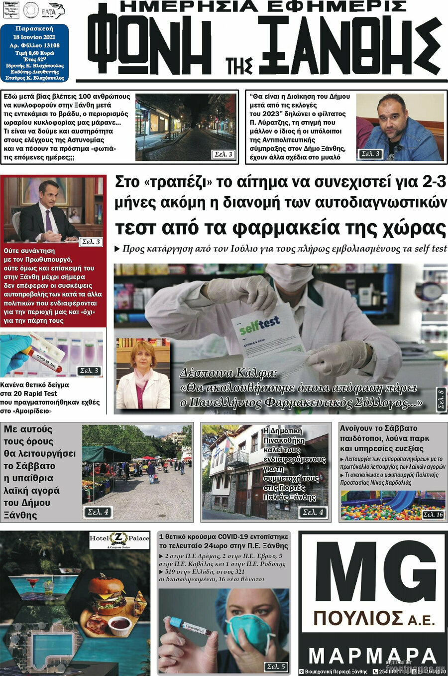 Φωνή της Ξάνθης