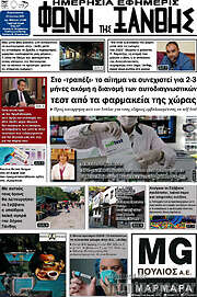 /Φωνή της Ξάνθης