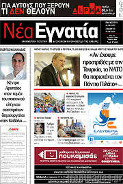 /Νέα Εγνατία