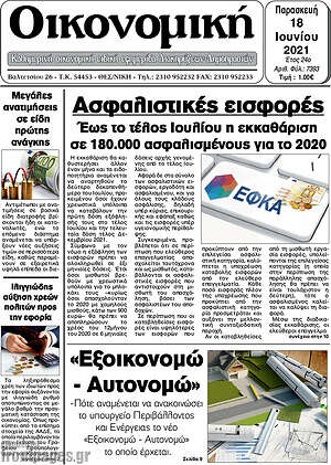 Πρωτοσέλιδο Οικονομική