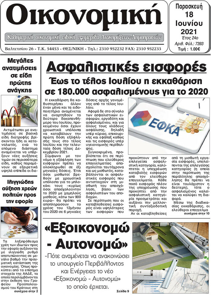 Οικονομική