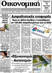 /Οικονομική