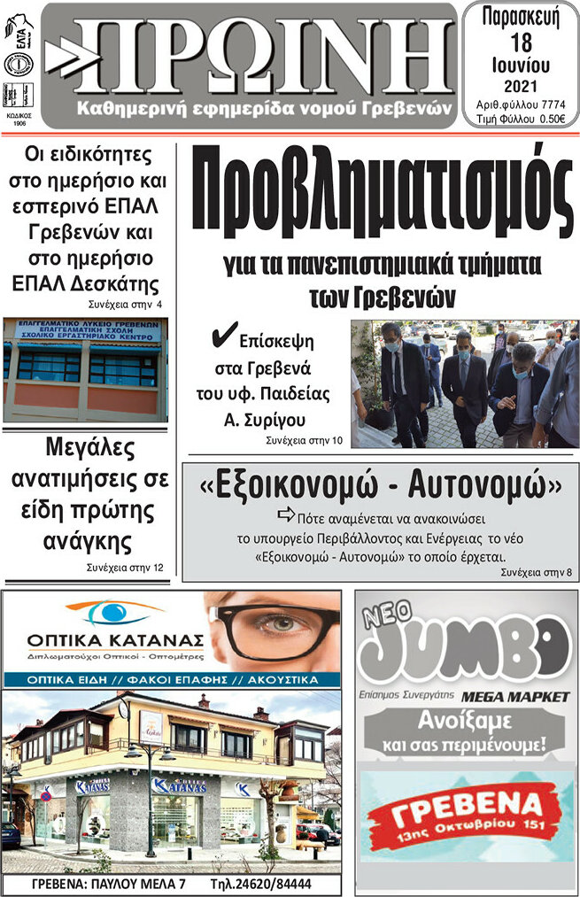 Πρωινή Γρεβενών