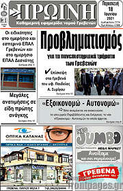 /Πρωινή Γρεβενών
