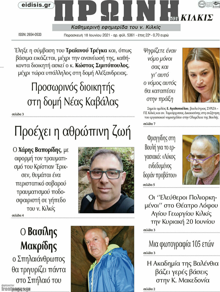 Πρωινή του Κιλκίς