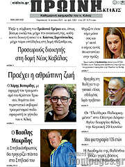 /Πρωινή του Κιλκίς