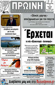 /Πρωινή Κοζάνης