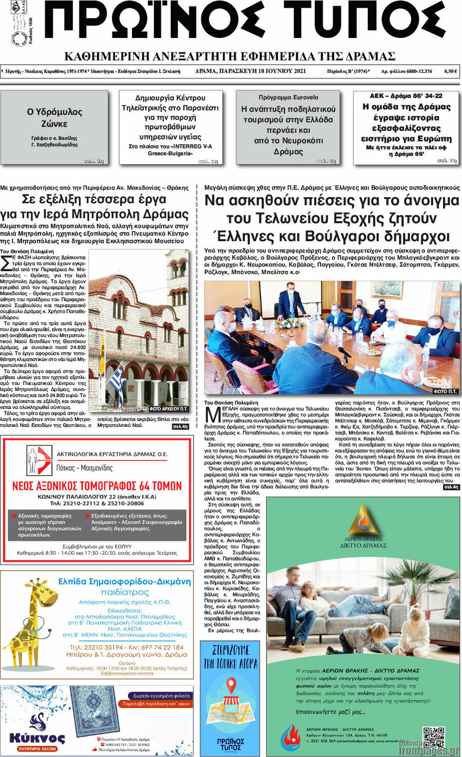 Πρωινός Τύπος Δράμας