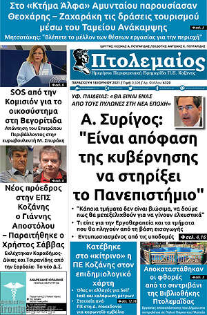 Πρωτοσέλιδο Πτολεμαίος