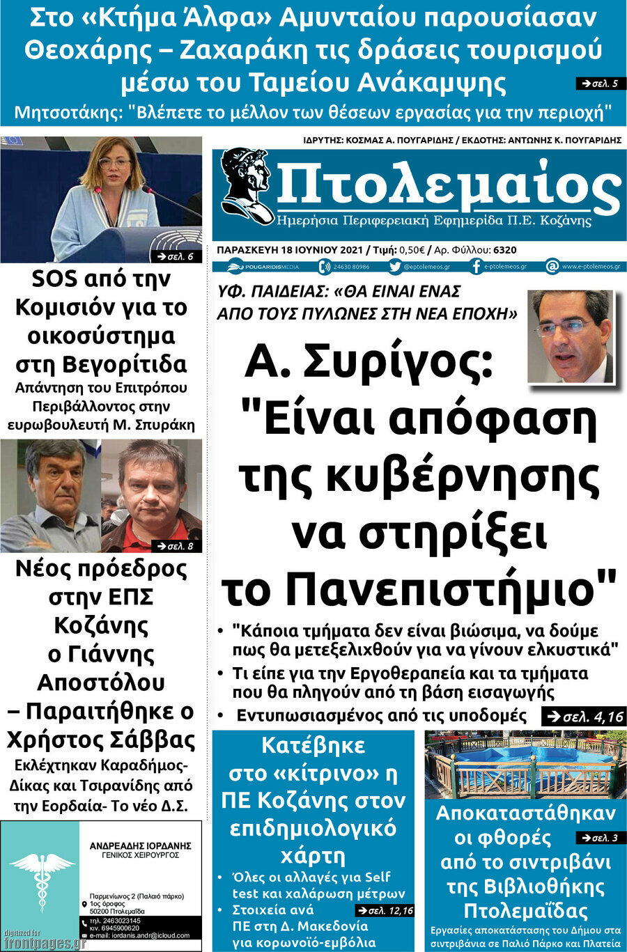 Πτολεμαίος