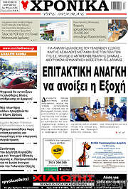 /Χρονικά της Δράμας