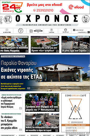 Πρωτοσέλιδο Χρόνος
