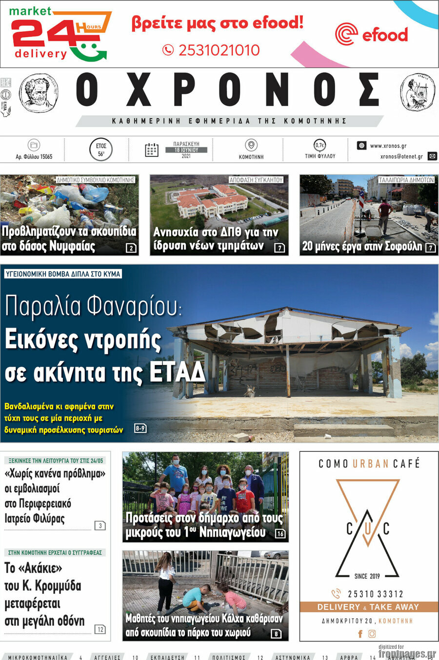 Χρόνος