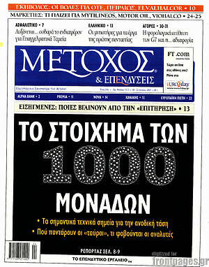 Πρωτοσέλιδο Μέτοχος