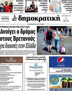 Πρωτοσέλιδο Δημοκρατική Ρόδου