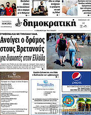 /Δημοκρατική Ρόδου