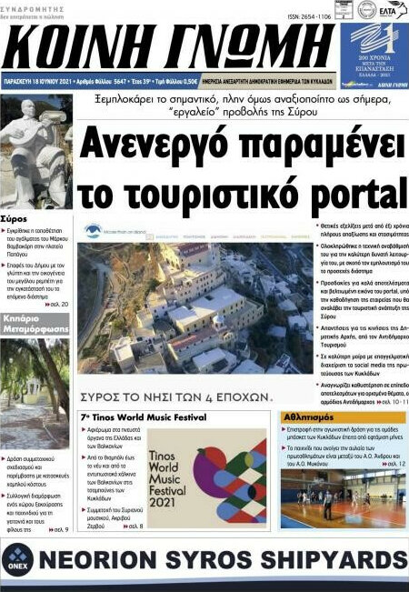 Κοινή Γνώμη