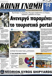 /Κοινή Γνώμη