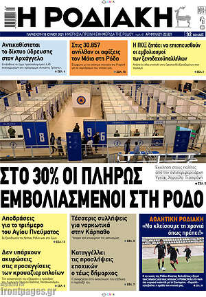Πρωτοσέλιδο Η Ροδιακή