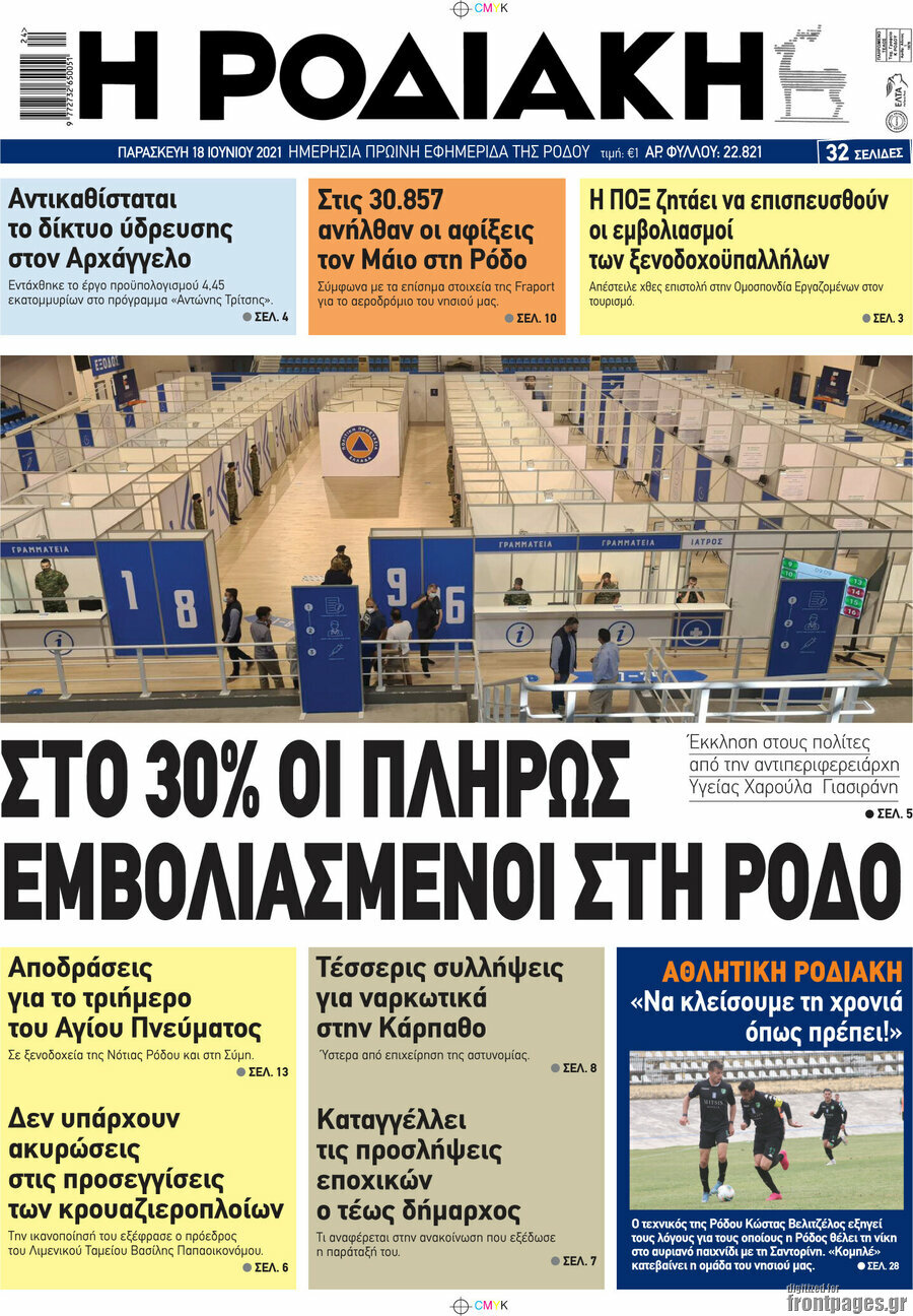 Η Ροδιακή