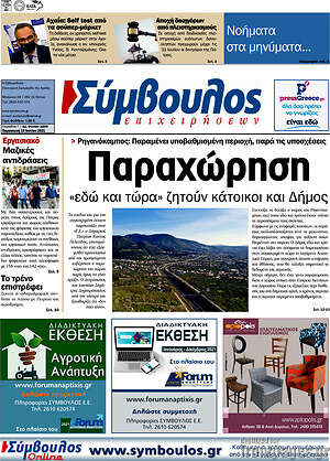 Πρωτοσέλιδο Σύμβουλος