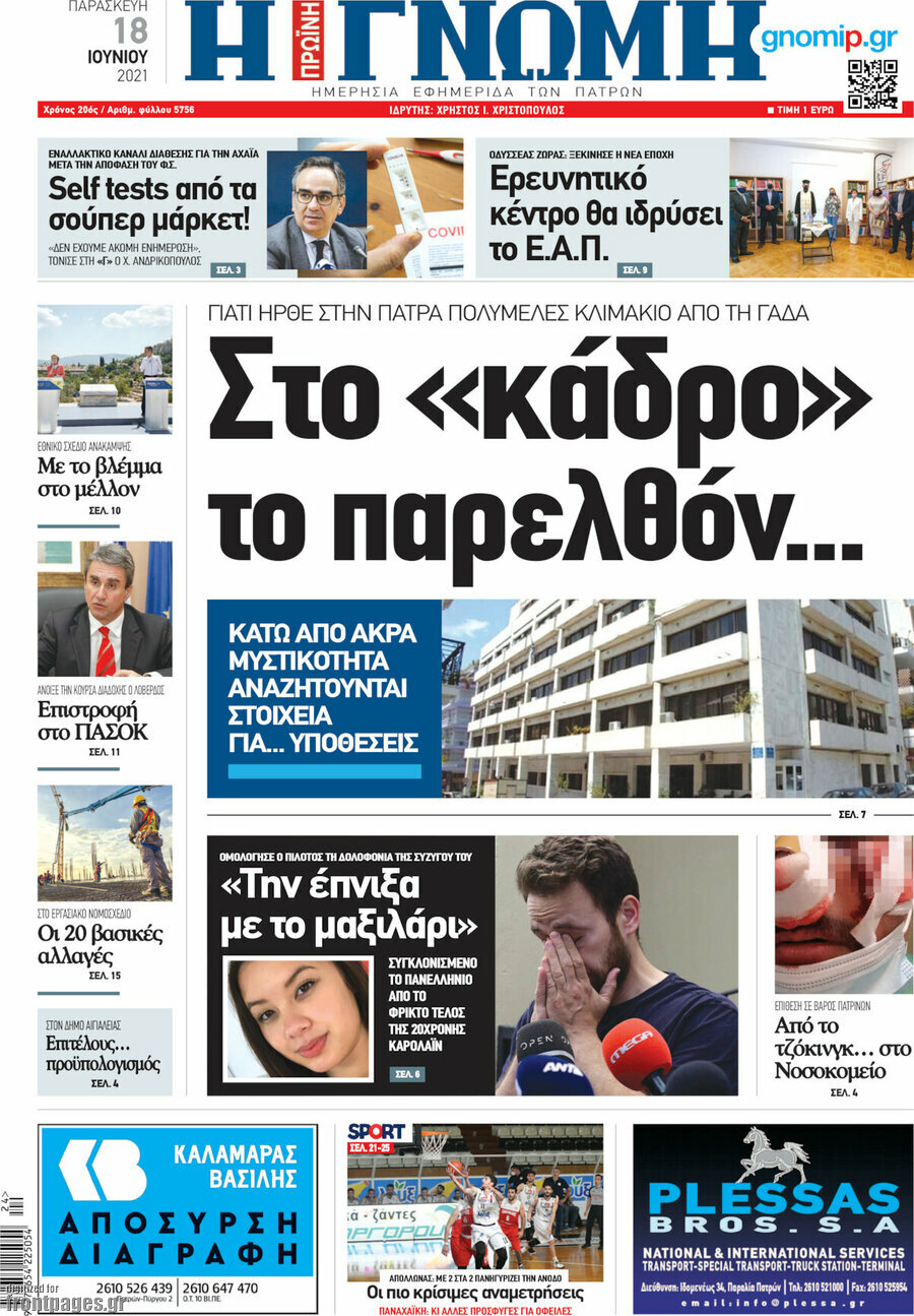 Η Γνώμη