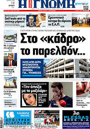 /Η Γνώμη