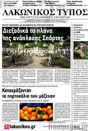 /Λακωνικός Τύπος