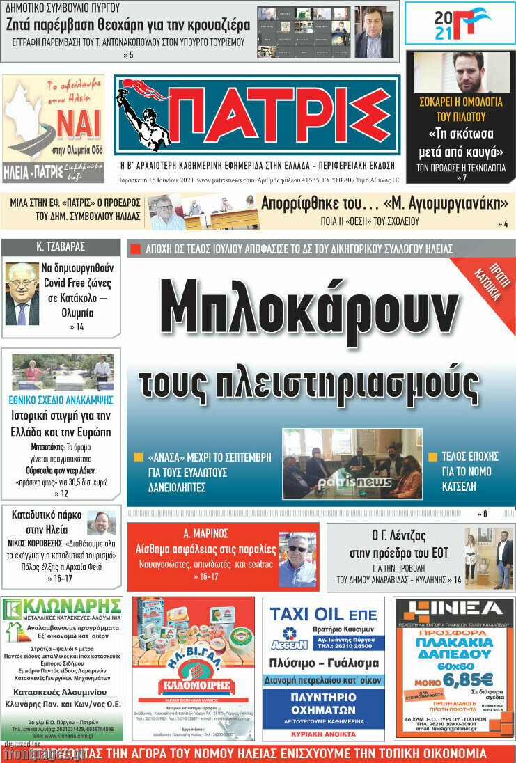 Πατρίς
