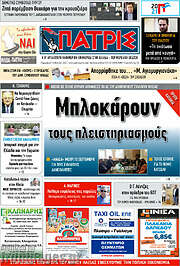 /Πατρίς