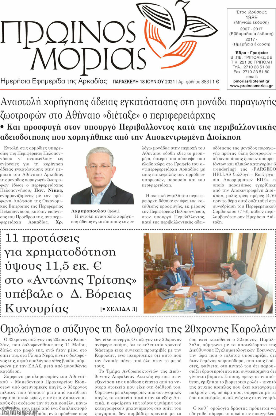 Πρωινός Μοριάς