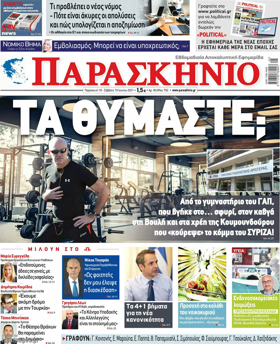 Παρασκήνιο