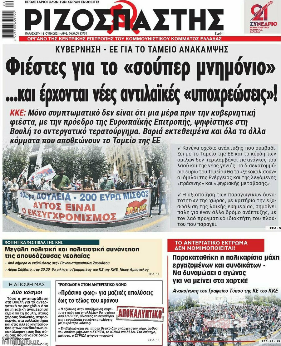 Ριζοσπάστης