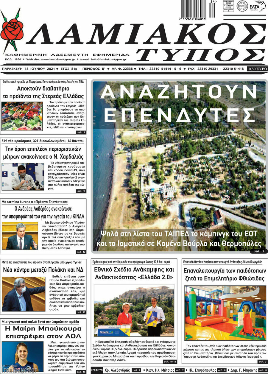 Λαμιακός Τύπος