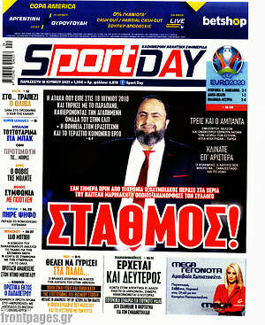 Πρωτοσέλιδο εφημερίδας Sport Day - protoselida