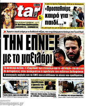 Πρωτοσέλιδο εφημερίδας Star press - protoselida