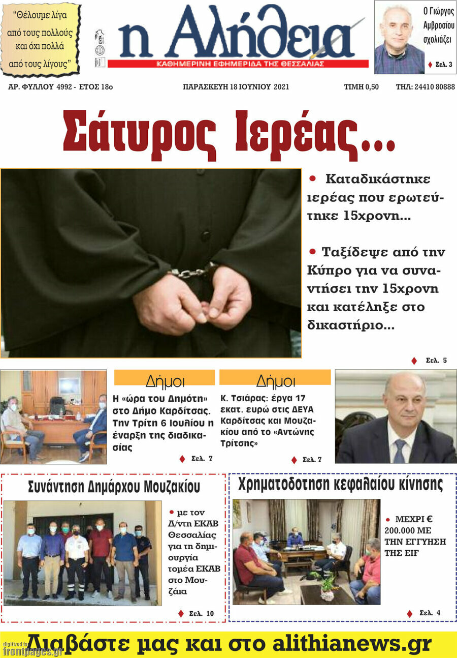 Η Αλήθεια