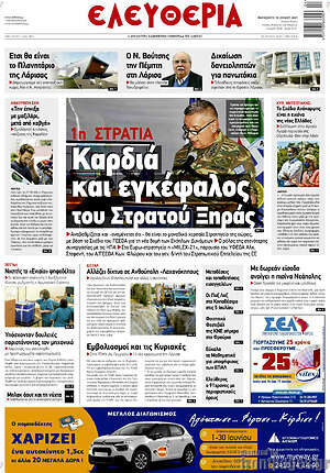 Πρωτοσέλιδο Ελευθερία