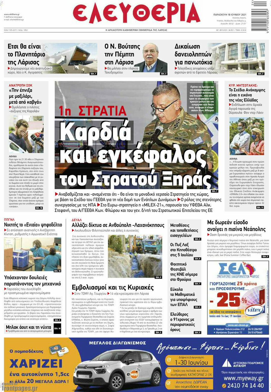 Ελευθερία